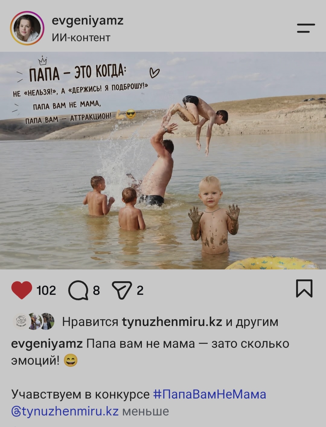 Онлайн - конкурс "Папа Вам не мама"