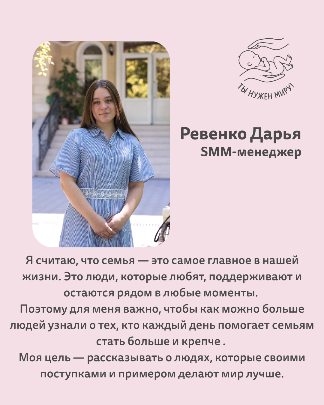 Ревенко Дарья — SMM-менеджер