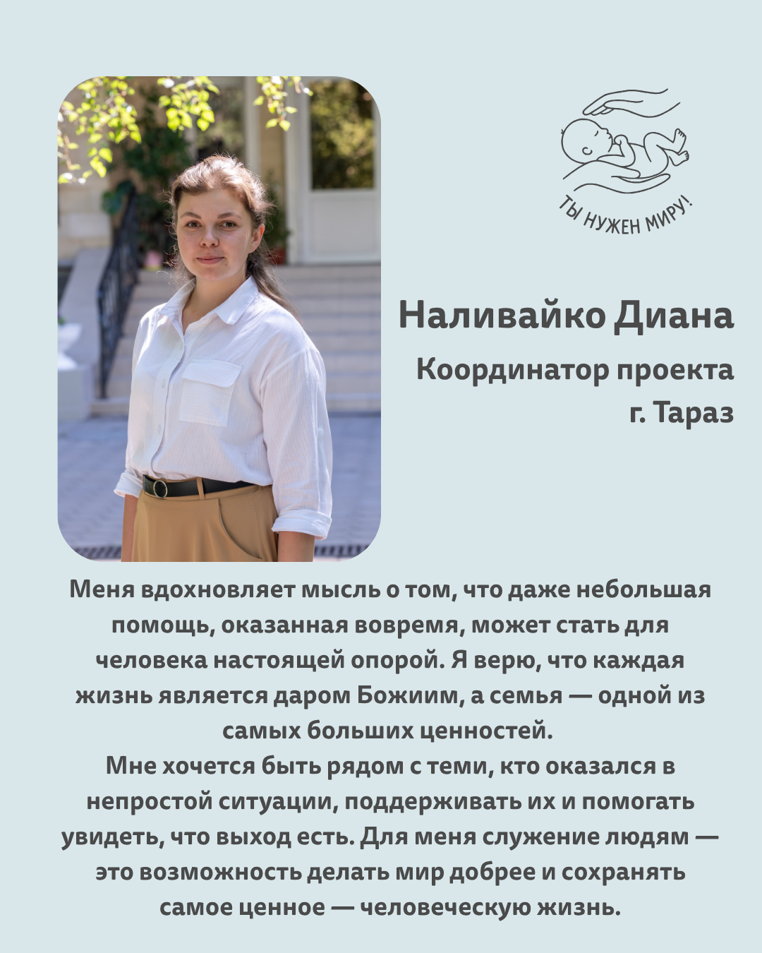 Наливайко Диана — координатор проекта в Таразе