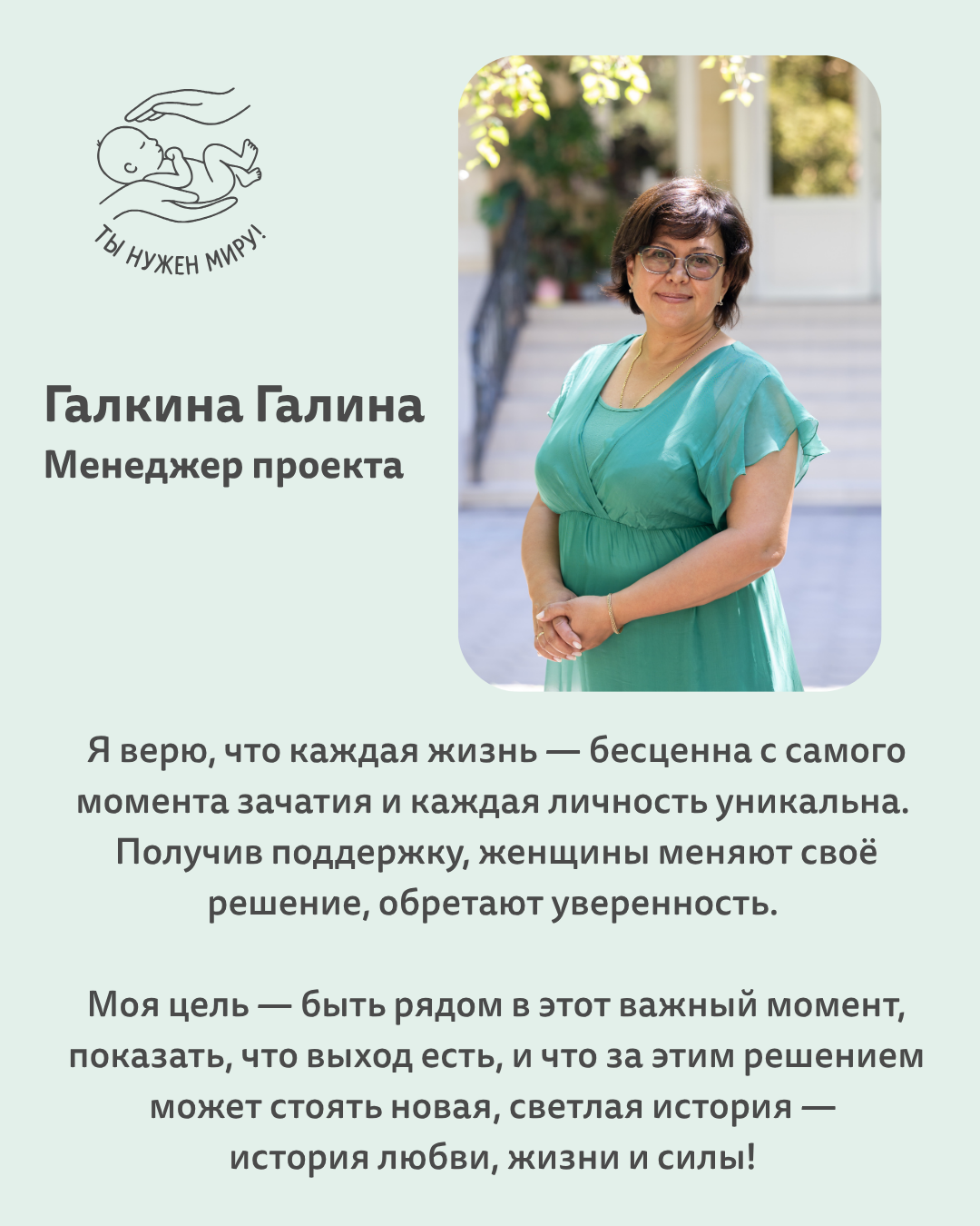 Галкина Галина — менеджер проекта